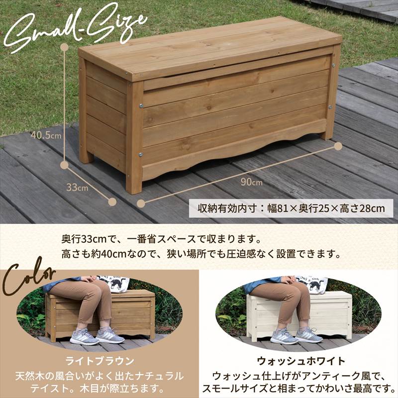 スッキリ収納！シンプルなボックスベンチ 【スモール】＜幅90×高さ40.5cm＞ ガーデンガーデン