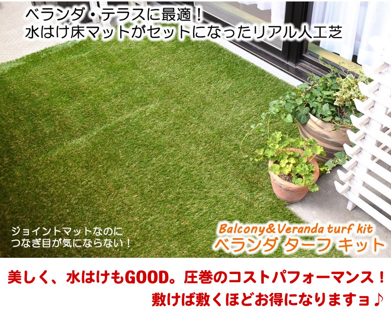 色までリアル ベランダターフ 人工芝 キット60 180cm スリムサイズ 芝は春秋色しっかりタイプ 芝丈30 ガーデンガーデン