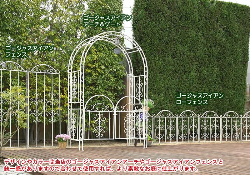 ゴージャスアイアン ゲートセット（門扉１面と専用連結用フェンス２面の３面組です） ガーデンガーデン