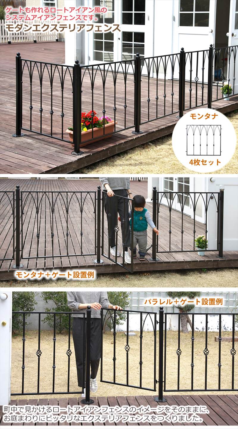 モダンエクステリアフェンス 【 モンタナ 】 フェンスパネル 4枚セット [ブラック] ガーデンガーデン