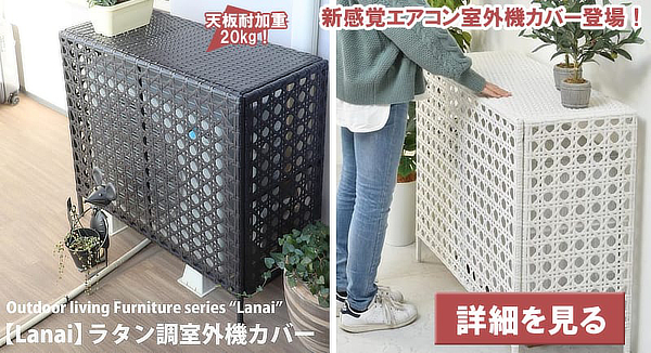 エアコン室外機カバーがお買い得！大型タイプもありますョ ...