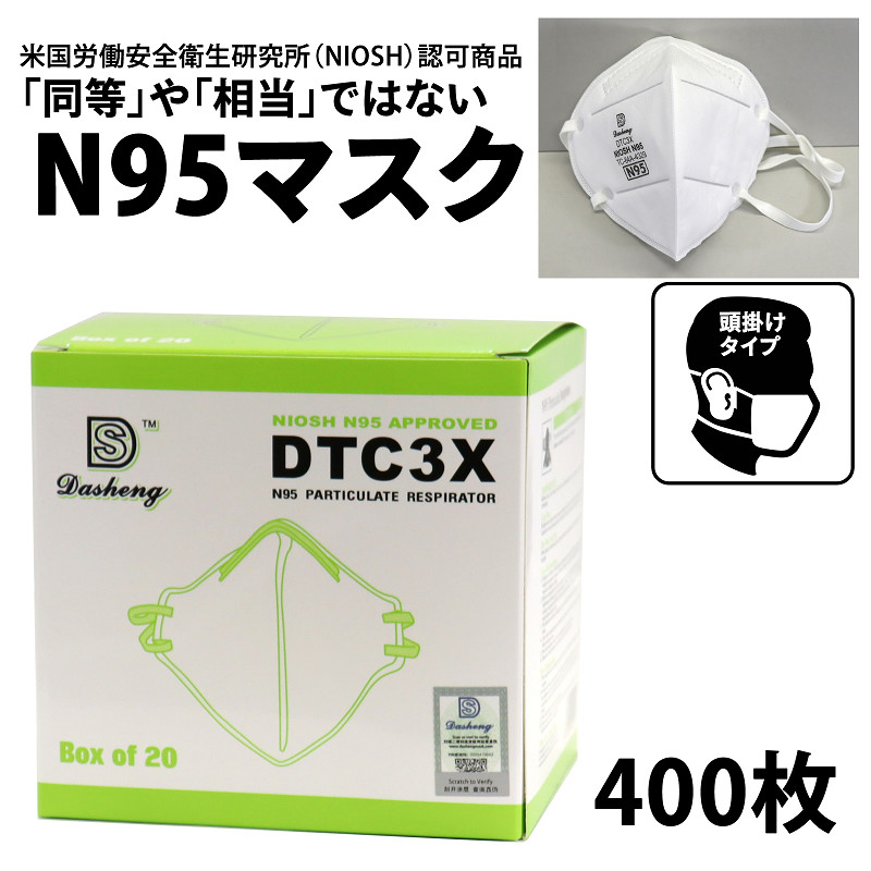 N95 マスク 【400枚セット】 高品質・プロ仕様の信頼性！ ガーデンガーデン