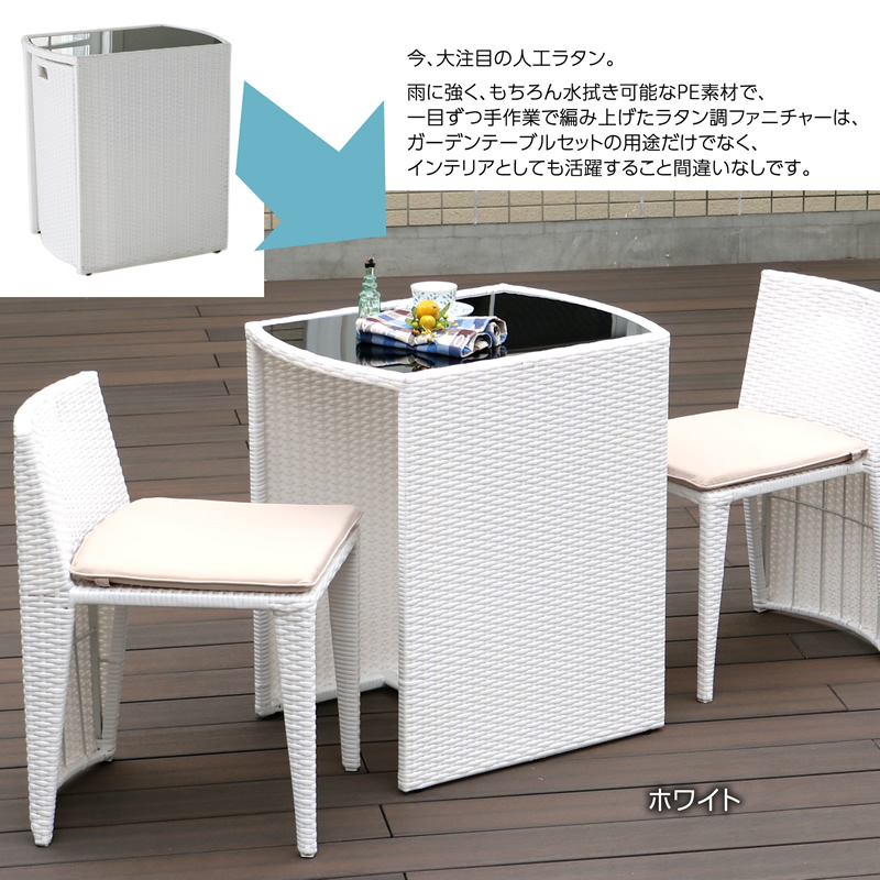 ラタン調のテーブル＆収納チェアー 3点セット 【モダン】 （コンパクト収納対応） | ガーデンガーデン