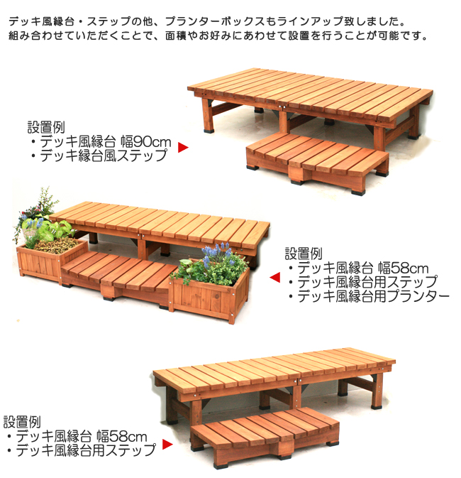 デッキ風縁台 【ストロング】用ステップ（踏み台）90×45cm ＜ライト