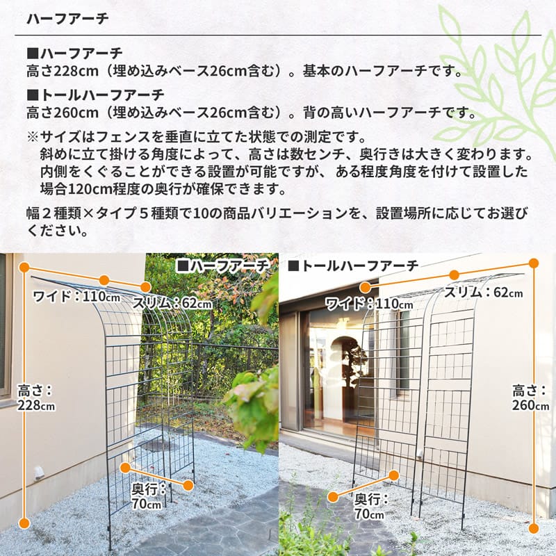 グリーンカーテン用フレキシブルウォールフェンス【ハーフアーチ】（高さ228cm）