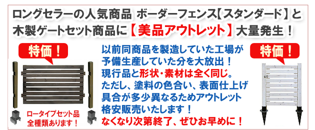 大人気の木製ゲートセットに格安アウトレット品が登場！数に限りがありますので、なくなり次第終了です。ぜひお早めに！