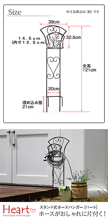 スッキリ！お庭の水回り ホースハンガー【ハート】（自立式