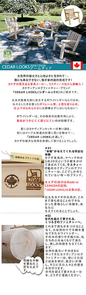 本場カナダ製！アームチェアー （1人用） 【Made in CANADA】 ≪※廃番 