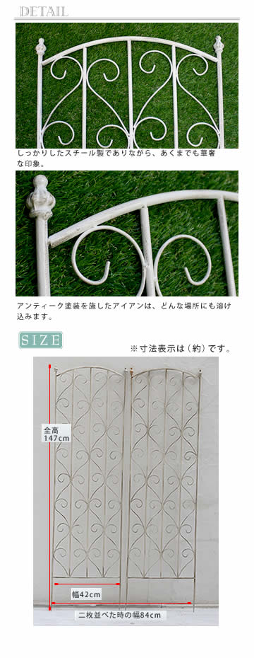ステキに、お得に！アイアン スリムトレリス（ハイフェンス） うれしい