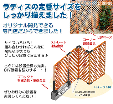 格子 ラティス 60×180 端数（１枚）購入用 ≪※廃番 再入荷はありません≫ | ガーデンガーデン