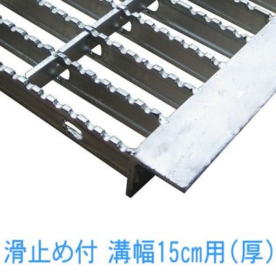 ノンスリップ型歩道上りグレーチング 小形トラック用（4t）耐