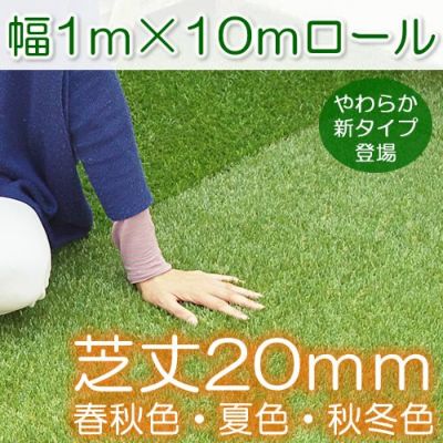 リアル人工芝ロール（フカフカ芝丈40mm） 色も本物そっくり！（春秋色