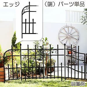 ロゼッタシステムフェンス 【フェンス】単品 ブラック／アンティーク