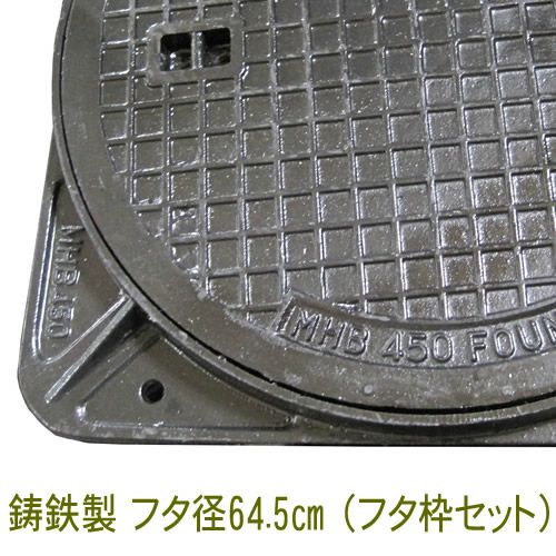 乗用車対応マンホール フタ直径345mm 【フタ・枠セット】 丈夫な鋳鉄製