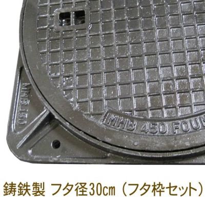 楽天市場】鋳鉄製 マンホール フタ径345mm フタ&枠セット 2t荷重
