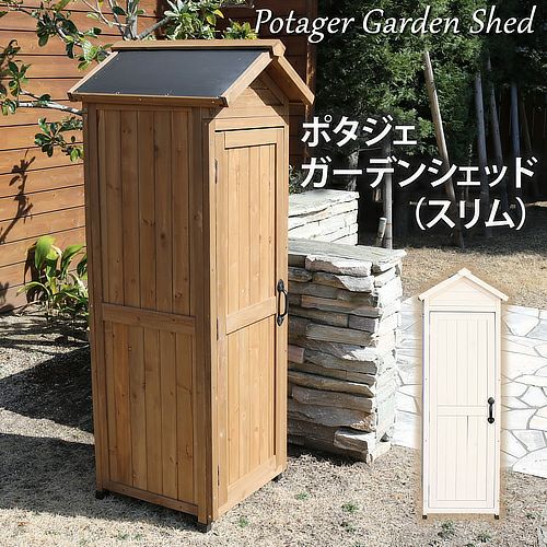 木製収納庫がせいぞろい 大型木製物置からコンパクトタイプまで ガーデンガーデン