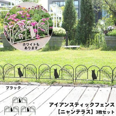 アイアンミドルフェンス 【スクエアスティック】 4枚セット | ガーデン